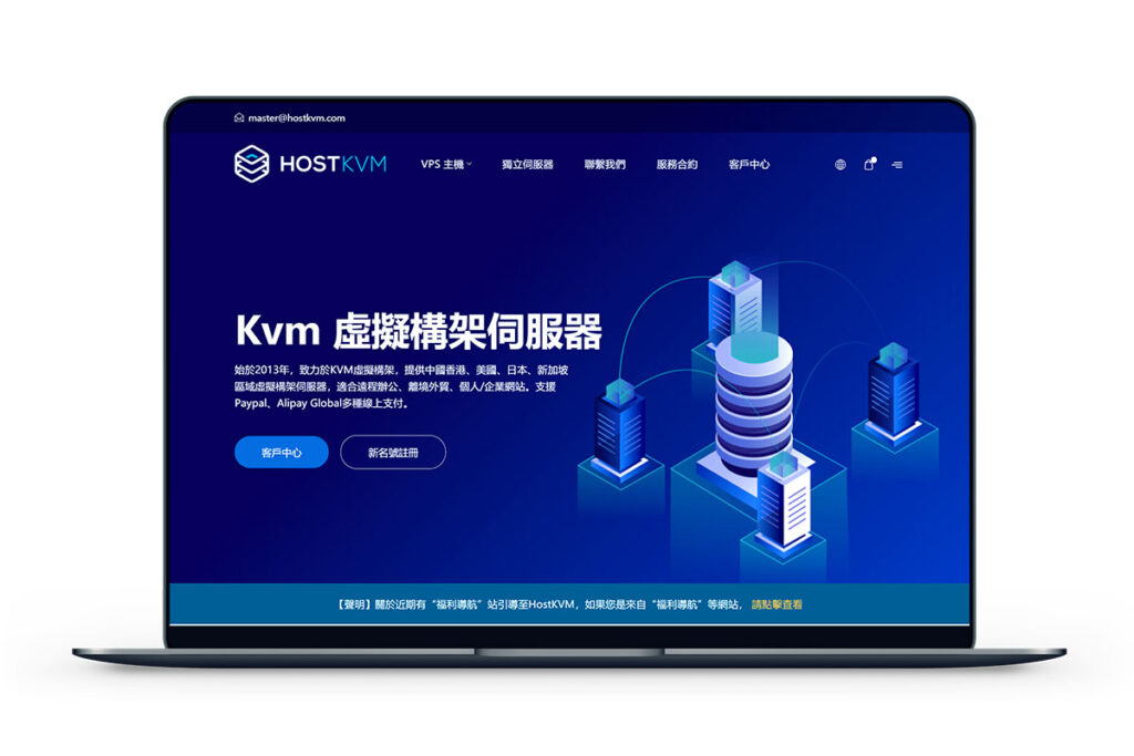 HOSTKVM - 香港 韩国VPS / 带宽30M 月付5美元