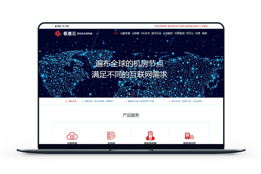 极速云-香港BGP新用户1核1G1Mbps首月1元